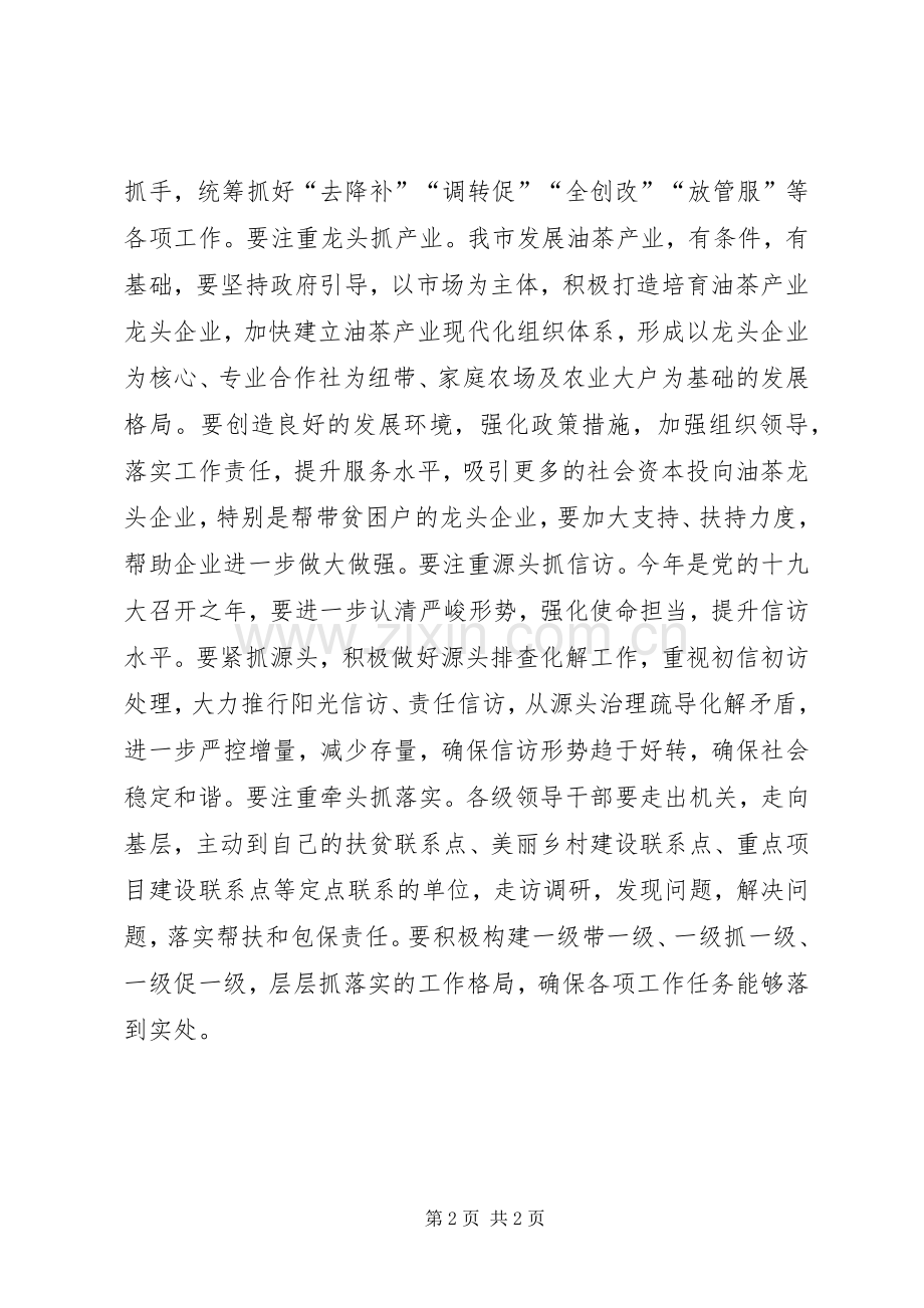 讲重作专题研讨会发言稿：心存敬畏严守规矩永葆共产党员本色.docx_第2页