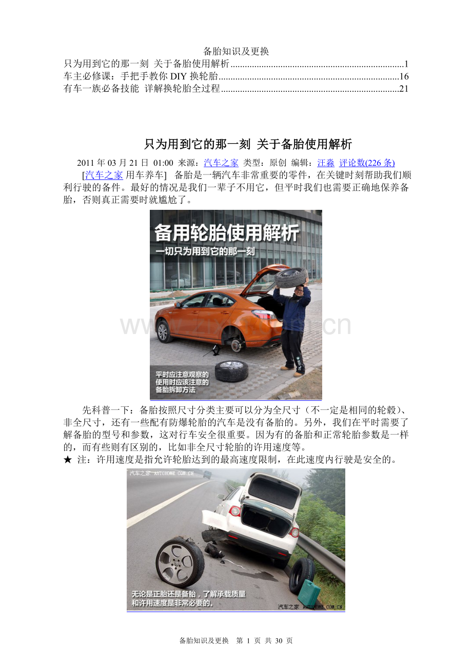 备胎知识及更换.doc_第1页