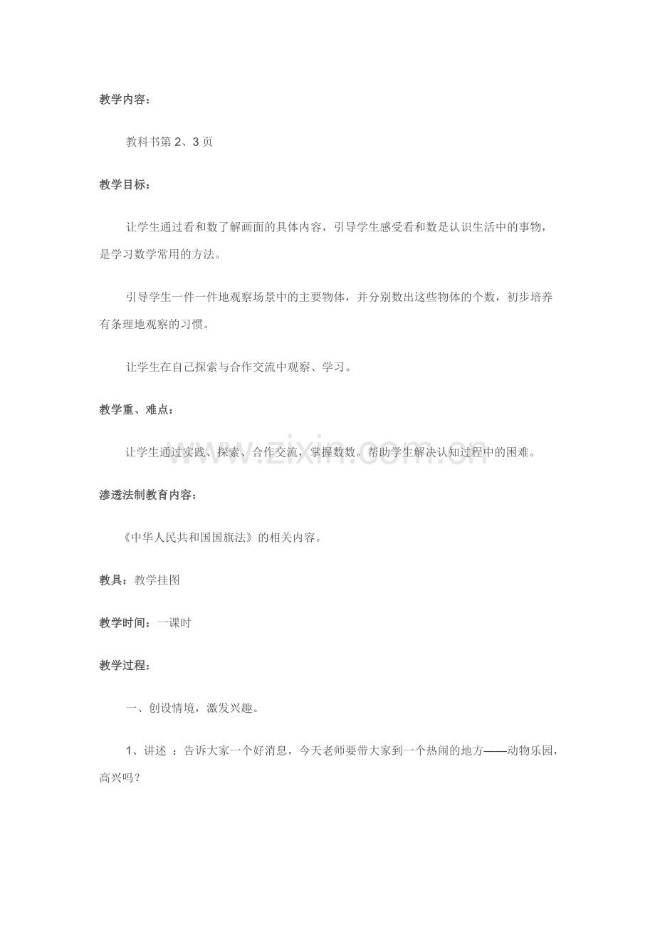 小学数学第一册《数一数》.doc_第1页