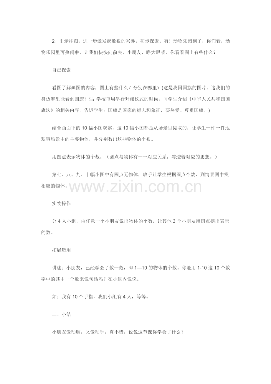 小学数学第一册《数一数》.doc_第2页