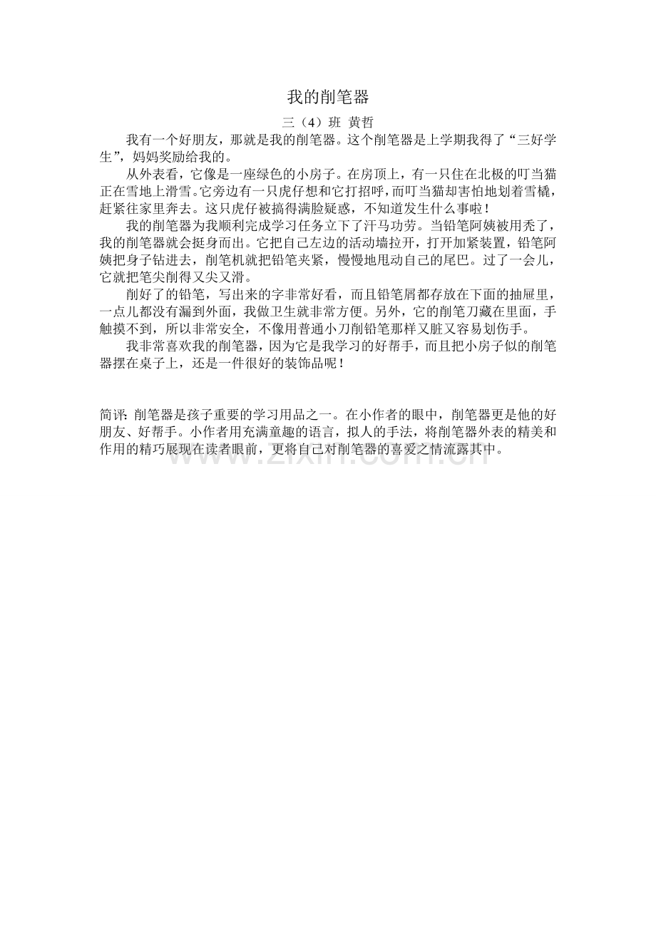 我的削笔器.doc_第1页