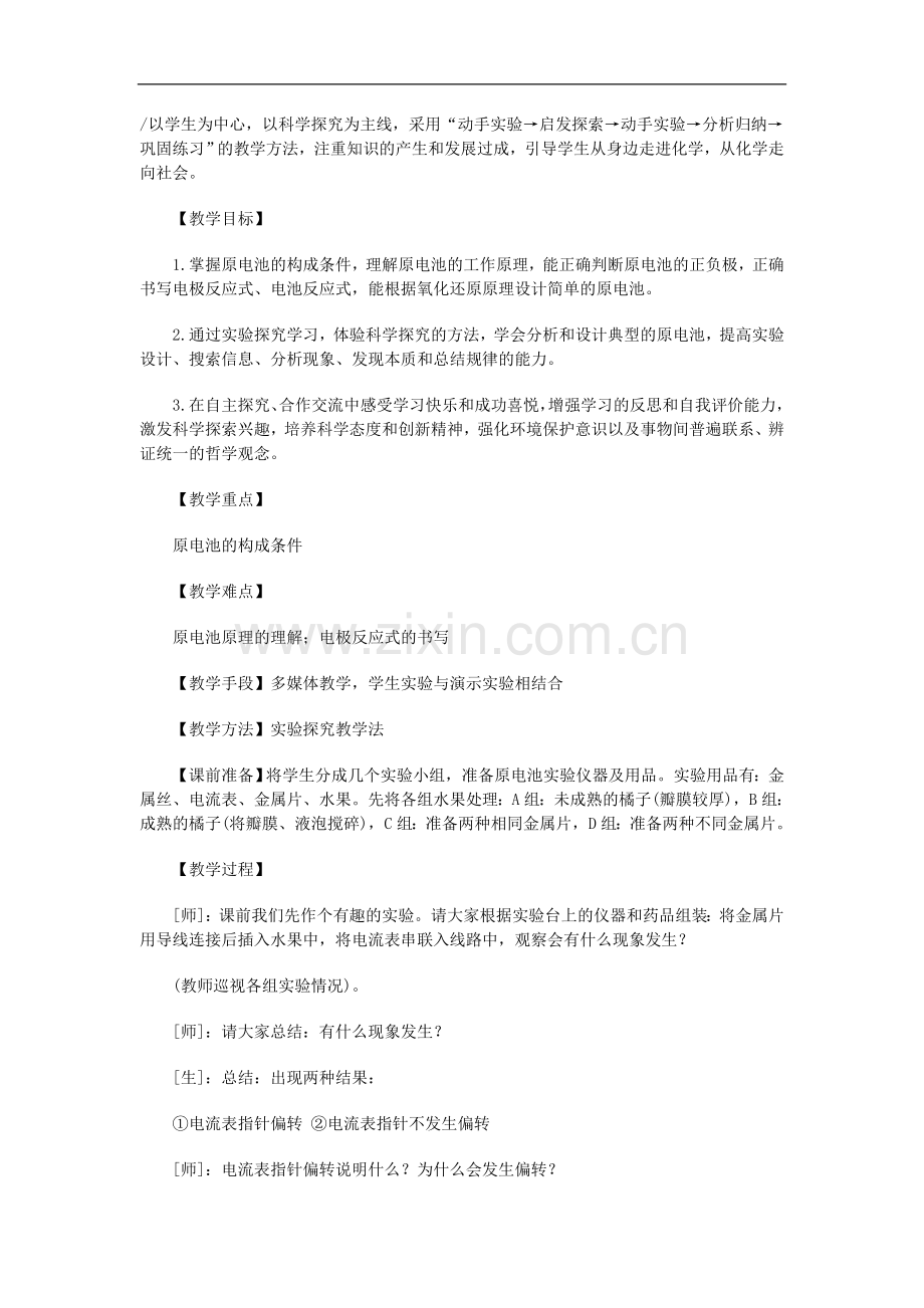 高二化学原电池教案.doc_第1页