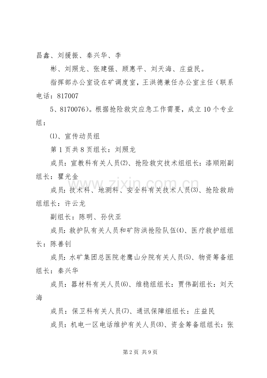 防地质灾害应急处理预案[五篇范文] .docx_第2页