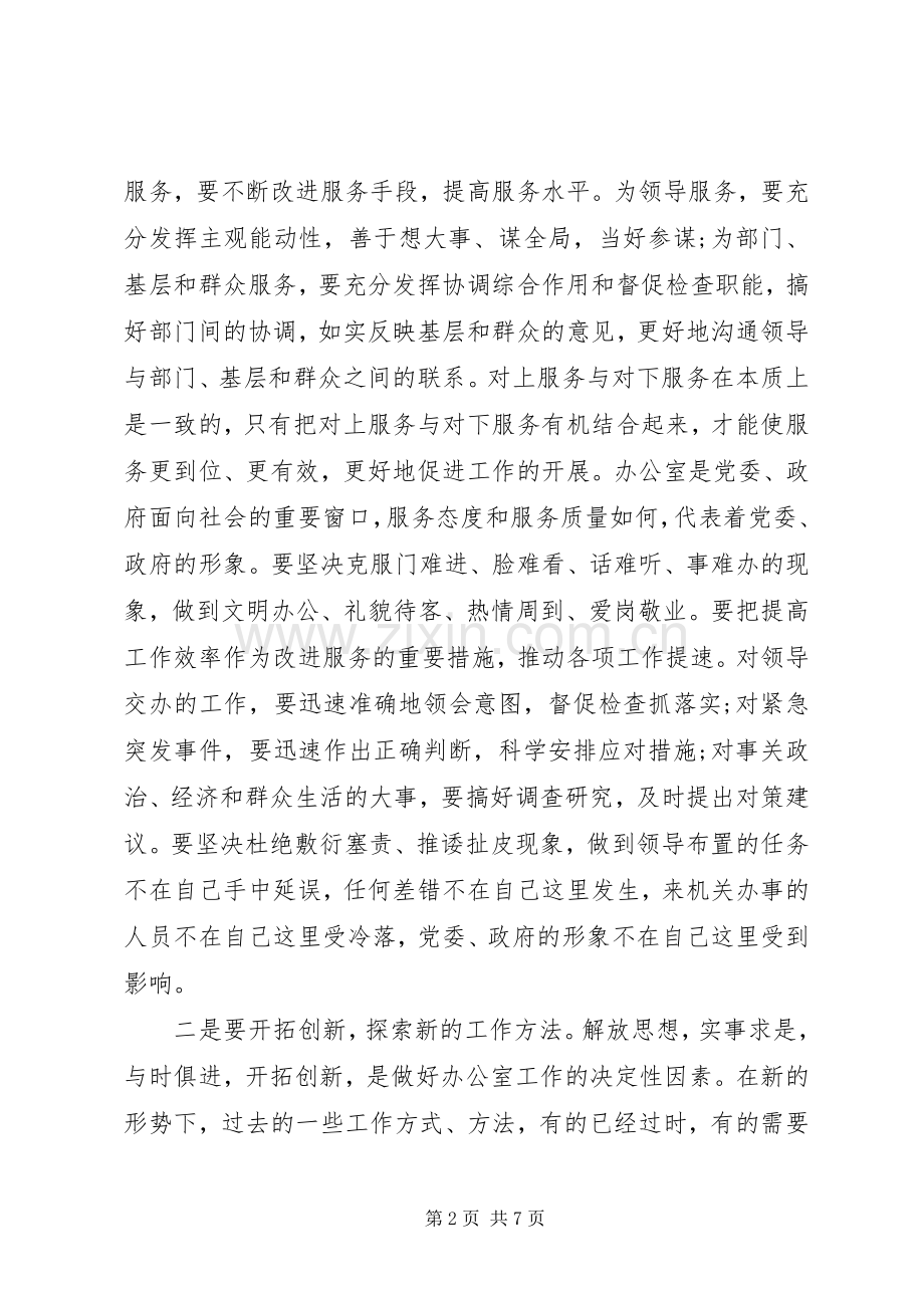 人大区政府联席会议讲话.docx_第2页