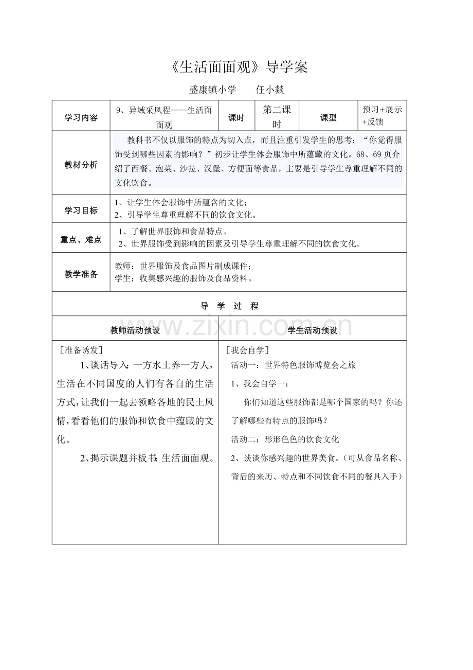 生活面面观.doc_第1页
