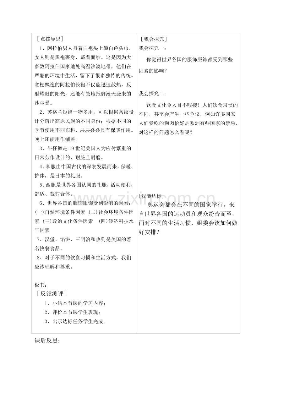 生活面面观.doc_第2页