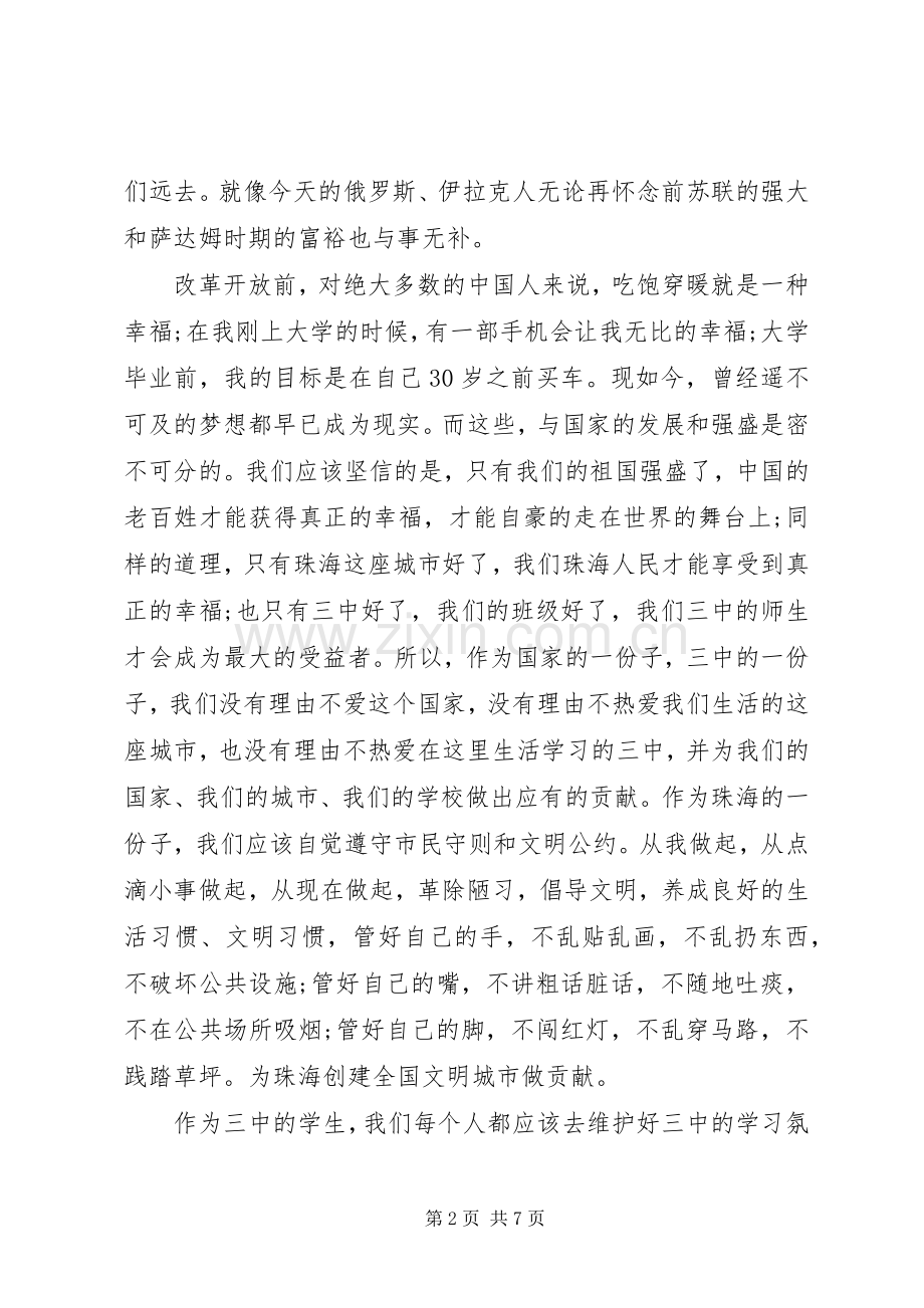 高中责任主题国旗下讲话稿.docx_第2页