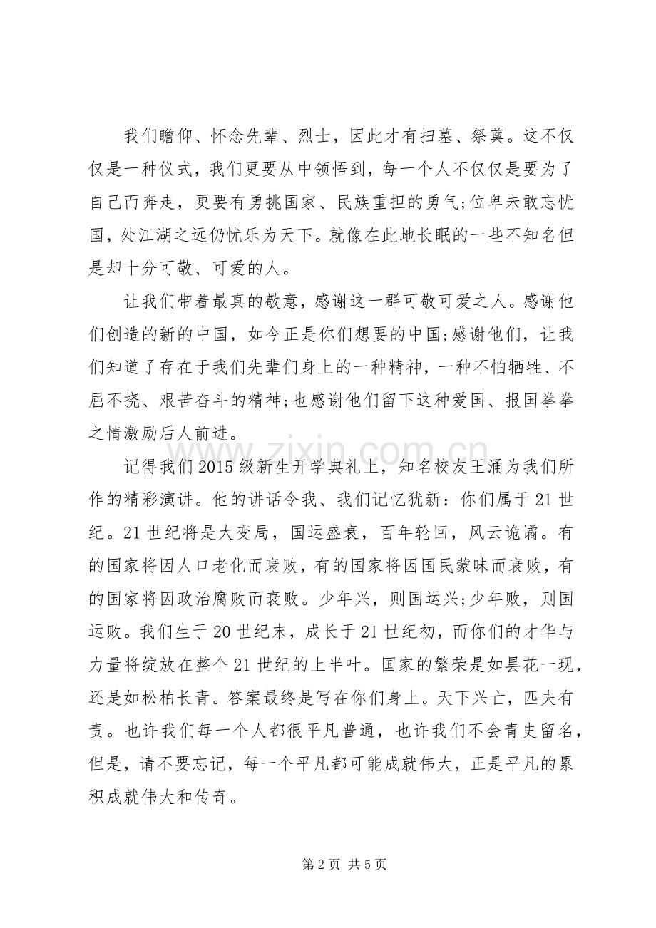 清明节怀革命先烈致辞.docx_第2页