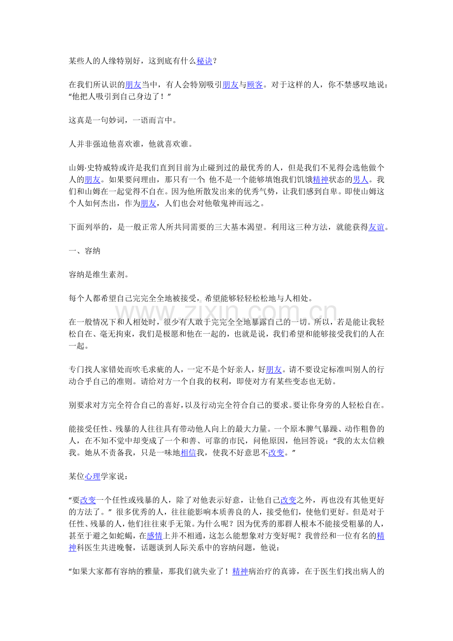 吸引人三大技巧.doc_第1页