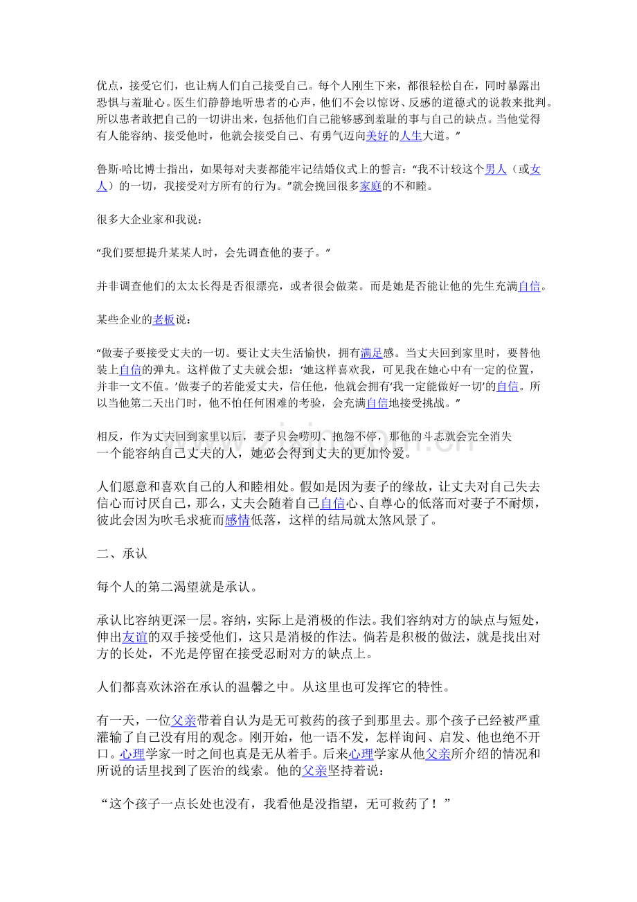 吸引人三大技巧.doc_第2页