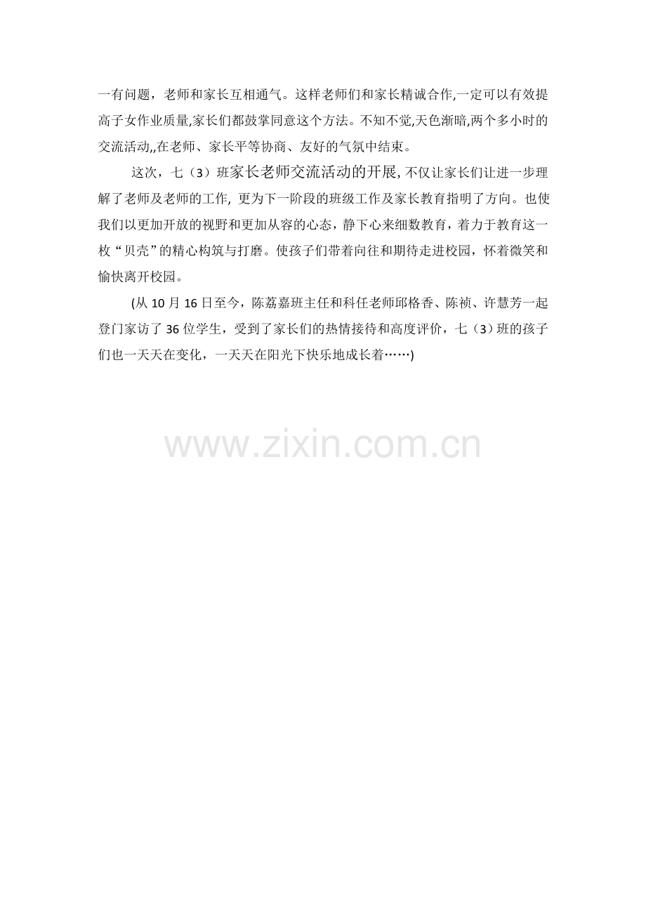 班主任话题.doc_第2页