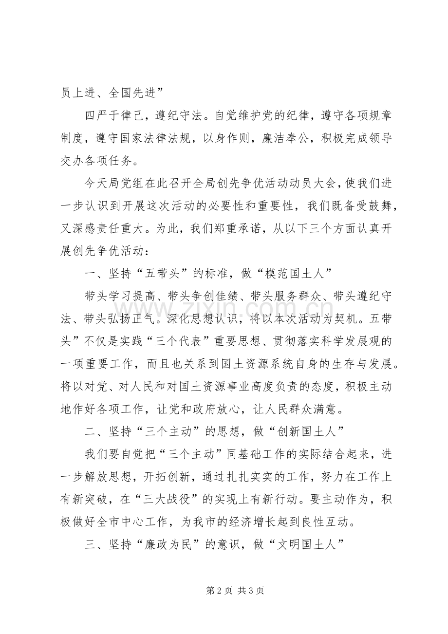 优秀党员在创优会演讲.docx_第2页