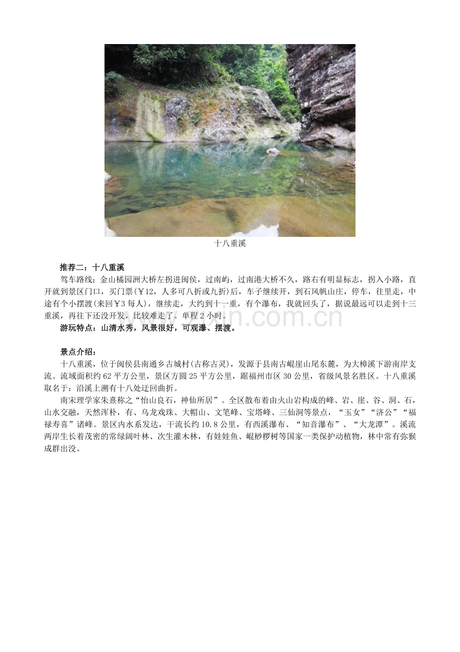 福州周边自驾游十佳自驾游景点攻略.doc_第2页