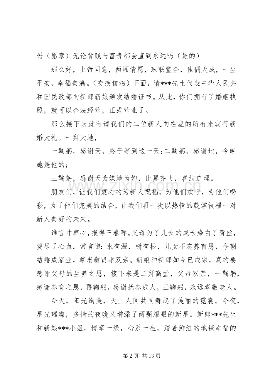 新人婚礼庆典主持人台词.docx_第2页
