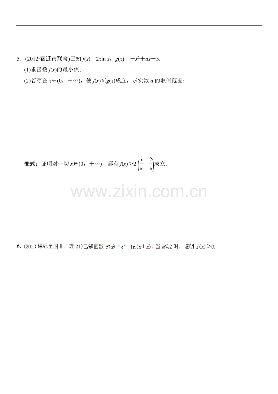 利用导数研究不等式恒成立问题.doc_第2页