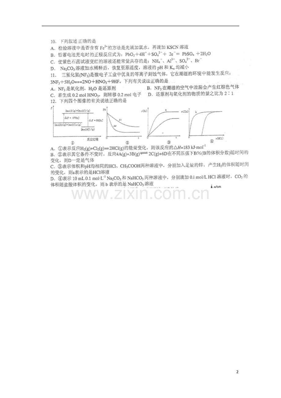 福建省厦门一中高三理综考前最后一卷(化学部分-扫描版)新人教版.doc_第2页