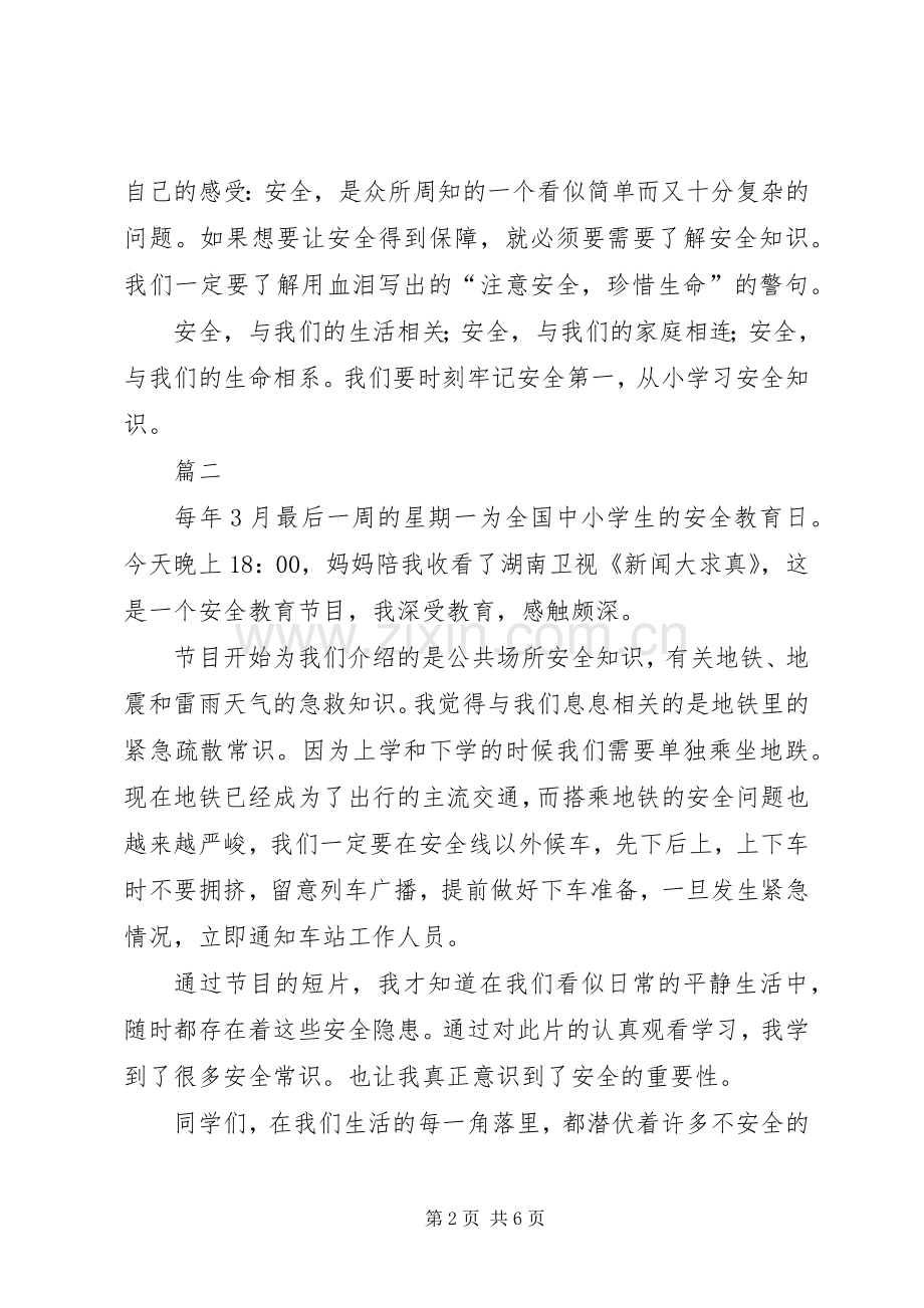 XX年《新闻大求真》观后感5篇.docx_第2页