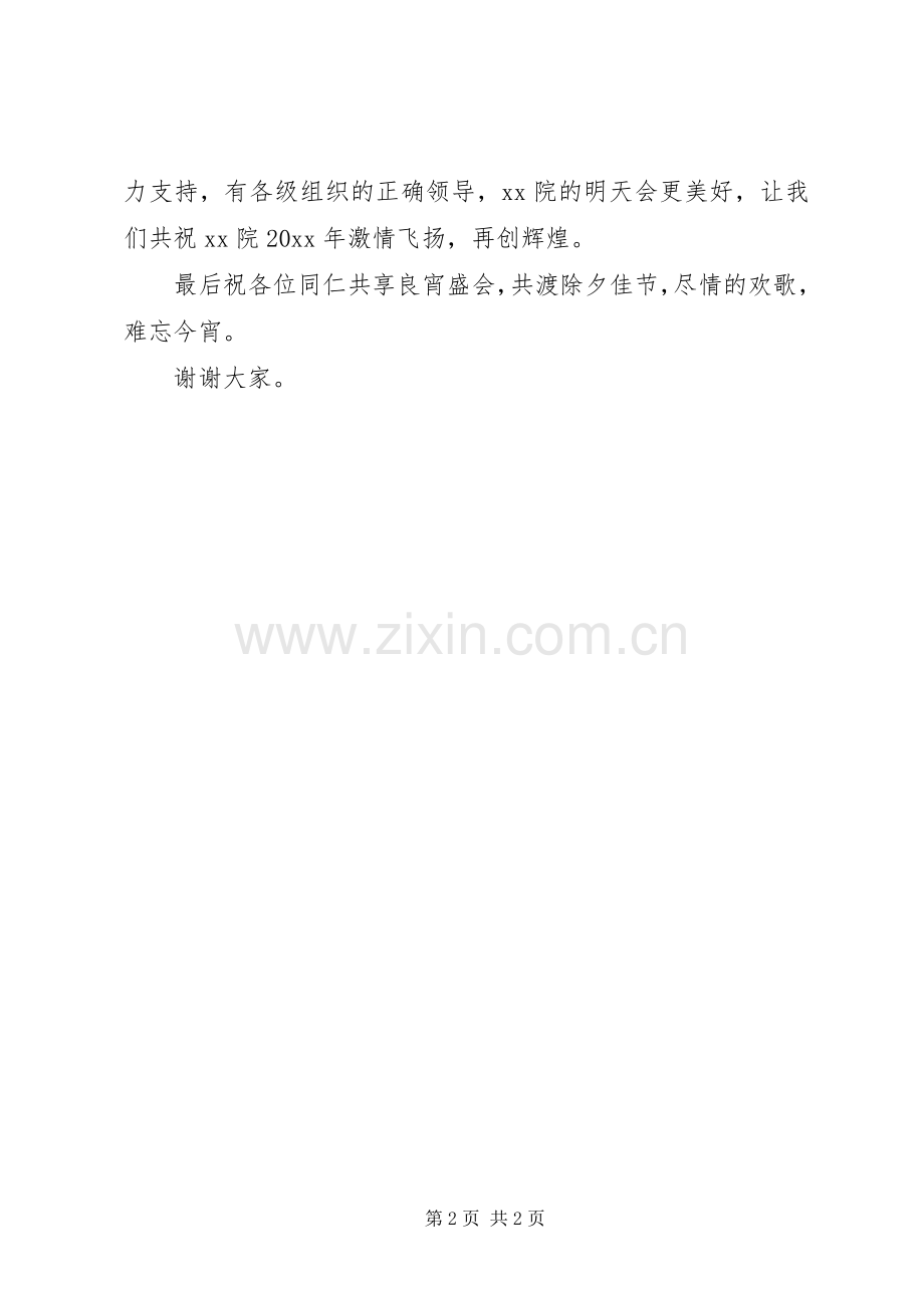 新年医院领导讲话.docx_第2页
