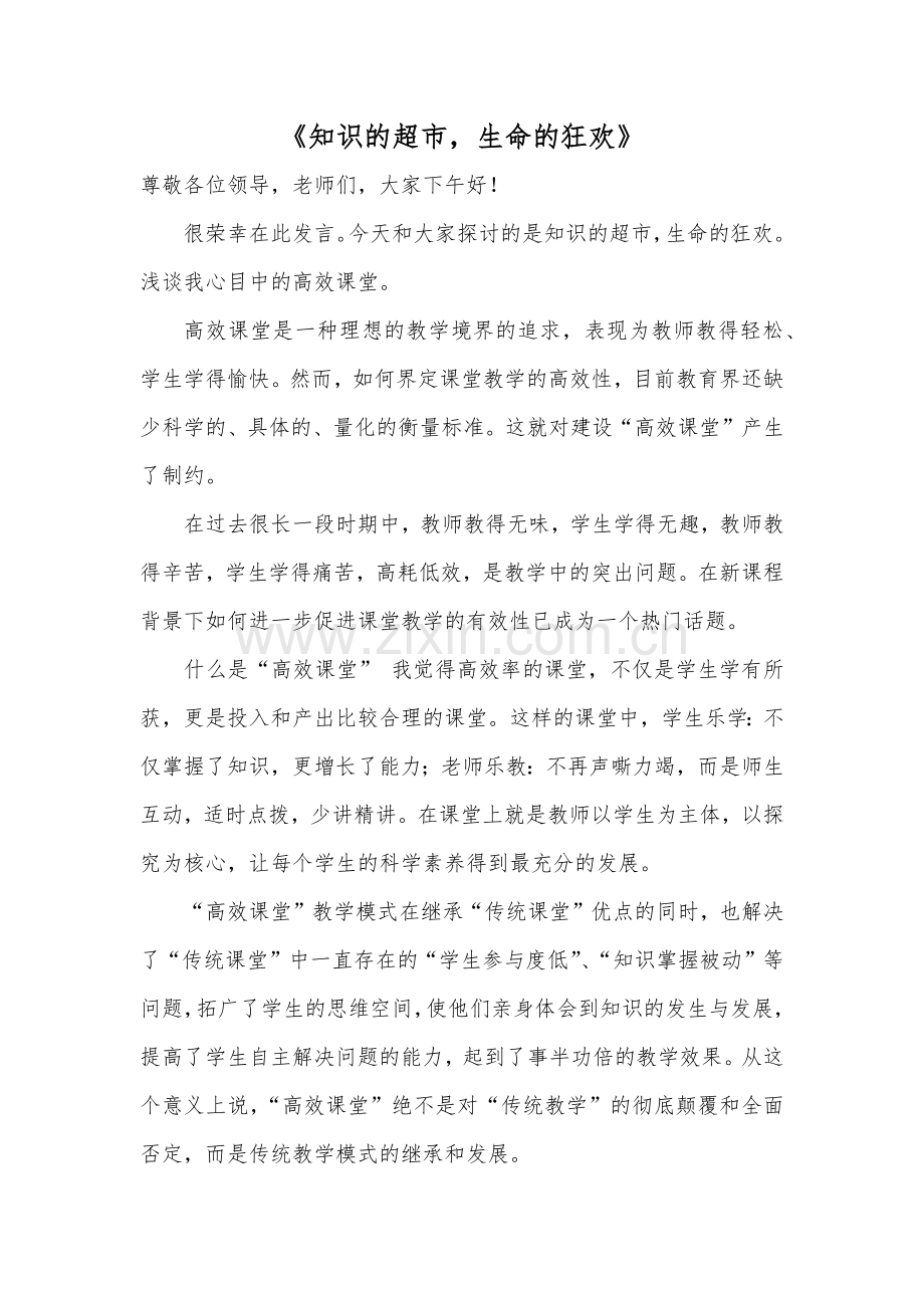 知识的超市.docx_第1页