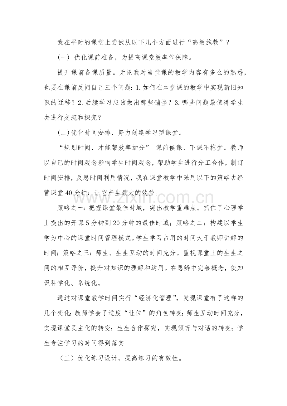 知识的超市.docx_第2页