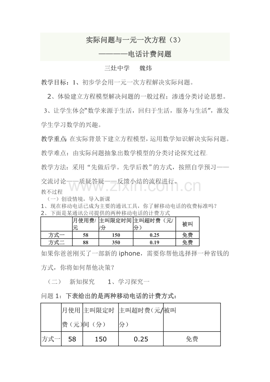 一元一次不等式应用.doc_第1页