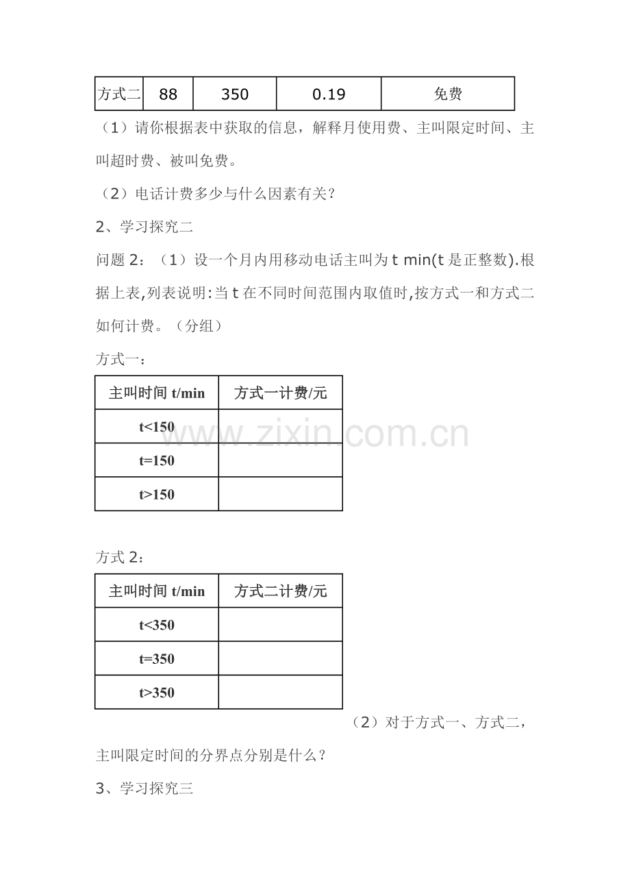 一元一次不等式应用.doc_第2页