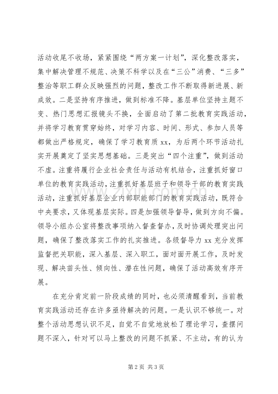 公司“三严三实”学习活动推进会讲稿.docx_第2页