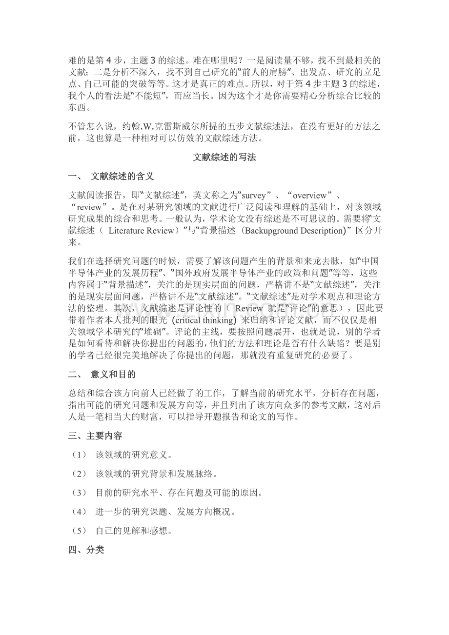 如何做文献综述-克雷斯威尔五步文献综述法.doc_第2页