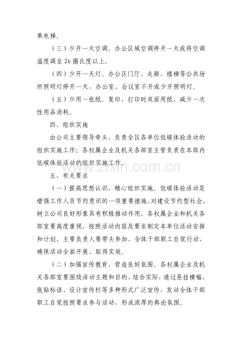 低碳体验周活动工作方案.doc_第2页
