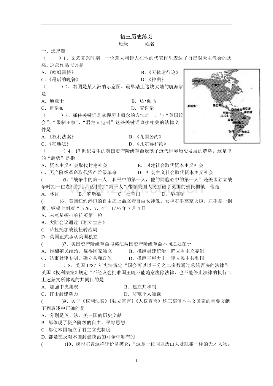 初三历史练习3.doc_第1页