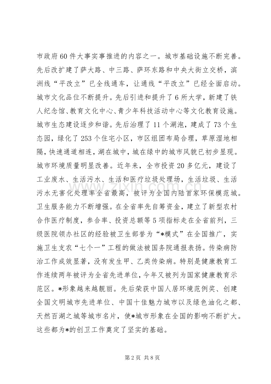 卫生局卫生城市动员大会讲话.docx_第2页