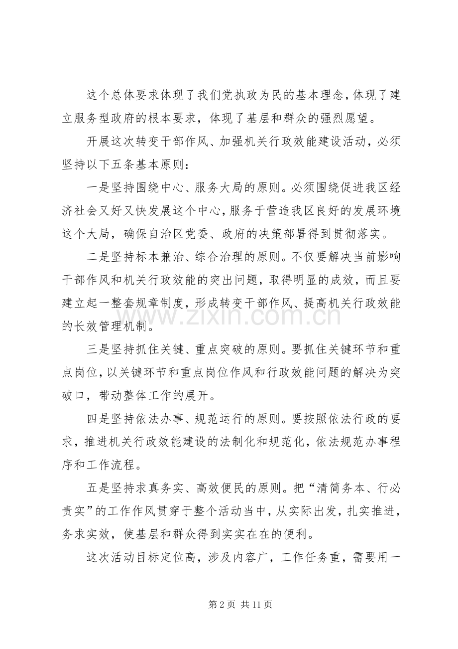 行政效能建设讲话.docx_第2页