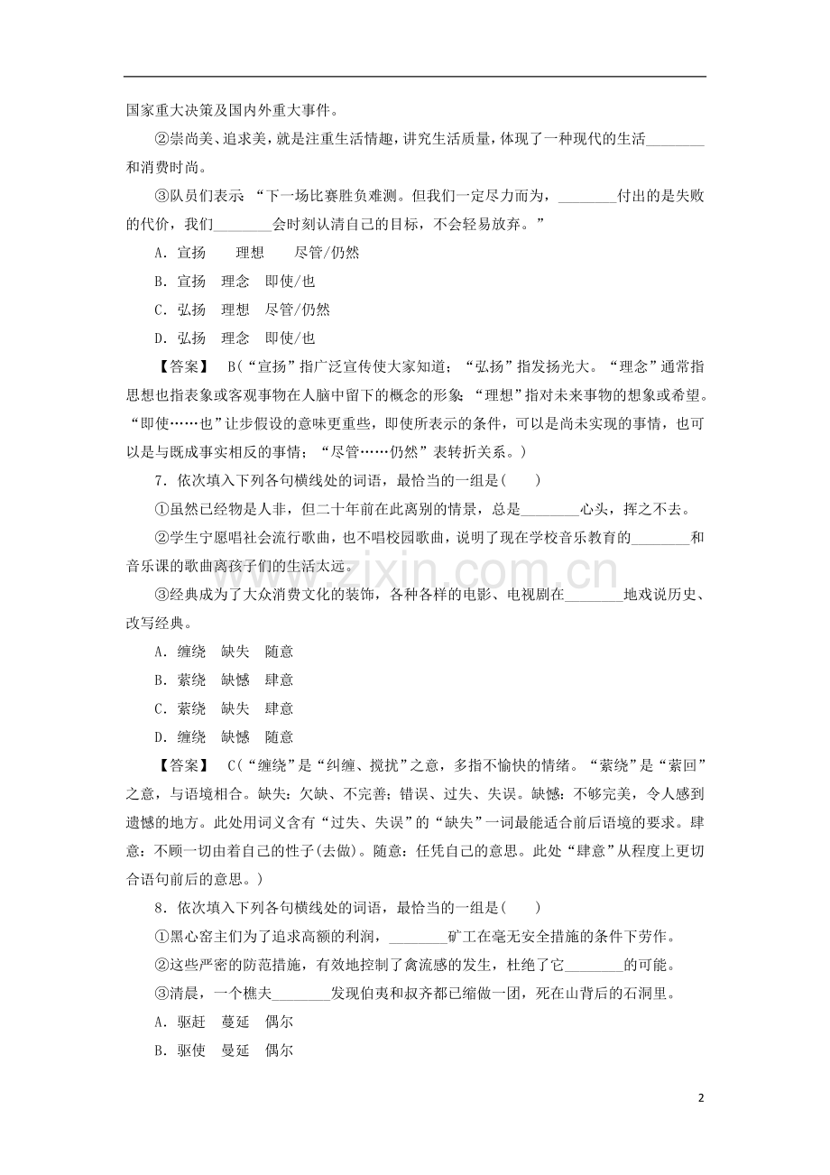 高中语文-4-3每年一部“新词典”-新词语同步练习-新人教版选修《语言文字应用》.doc_第2页