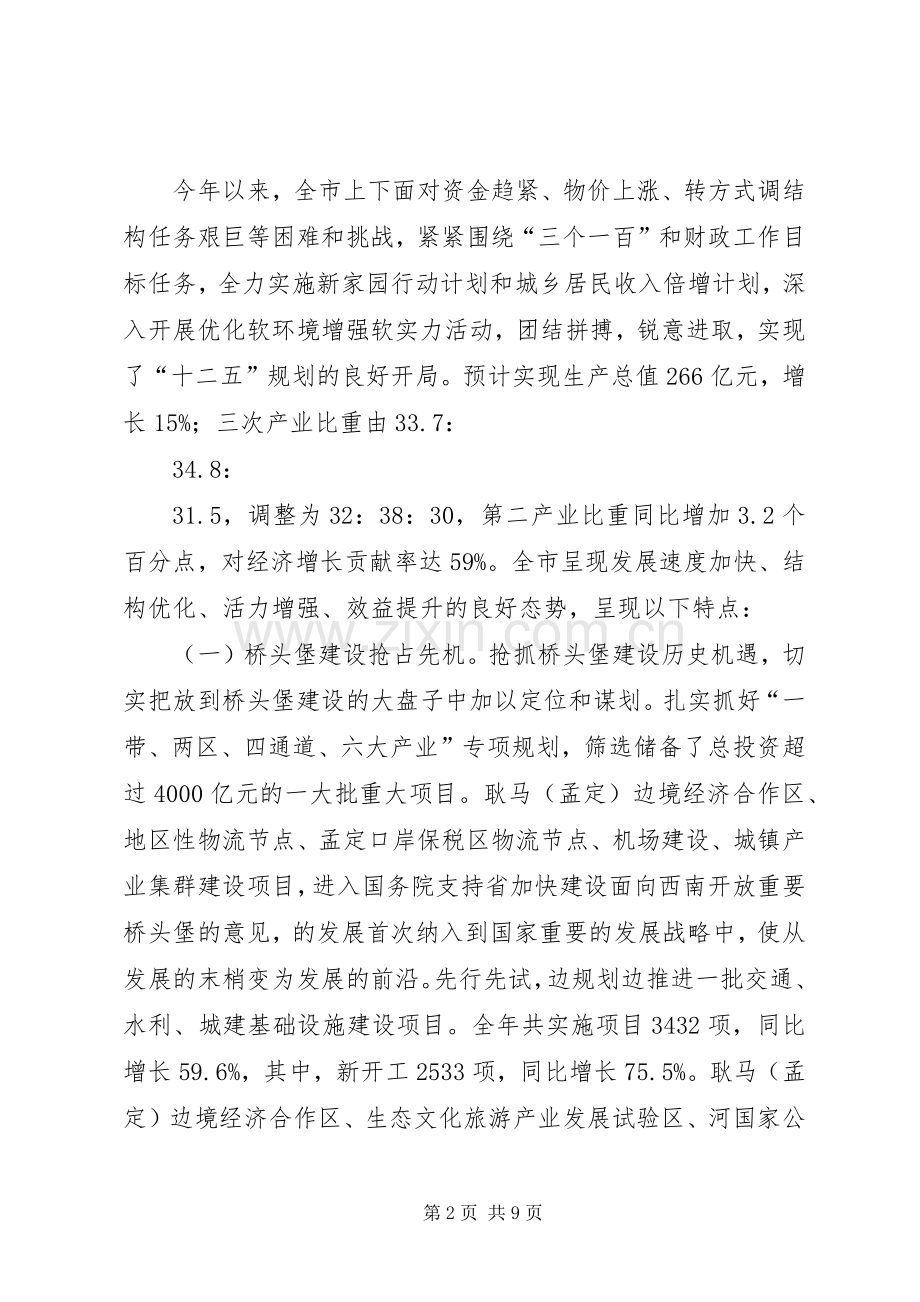 市长在经济目标考核会上讲话.docx_第2页