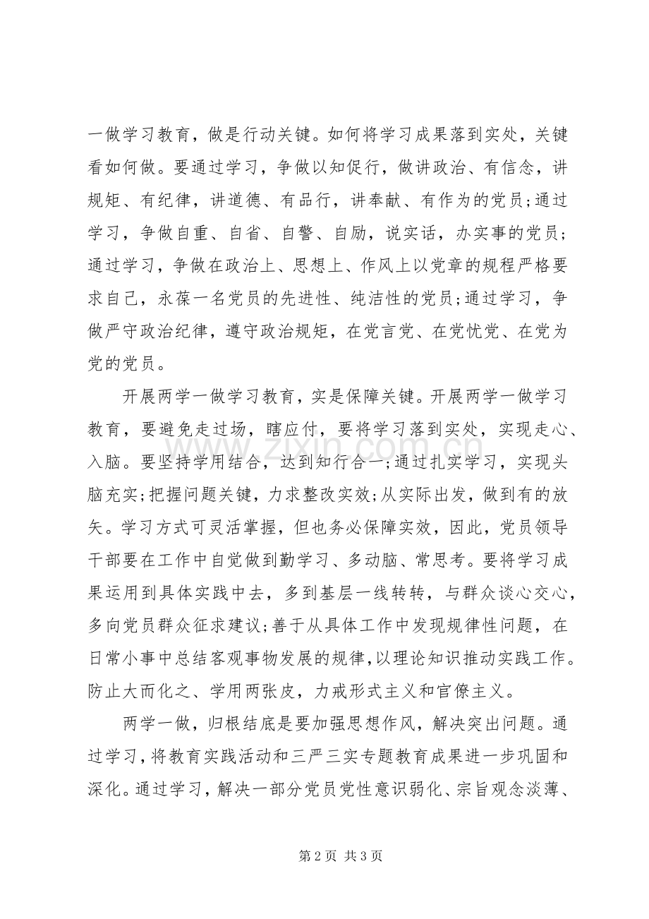 两学一做学习教育心得体会抓住三个关键.docx_第2页