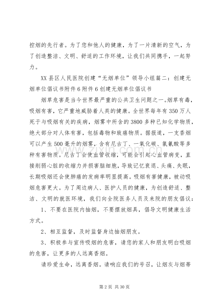无烟单位倡议书.docx_第2页