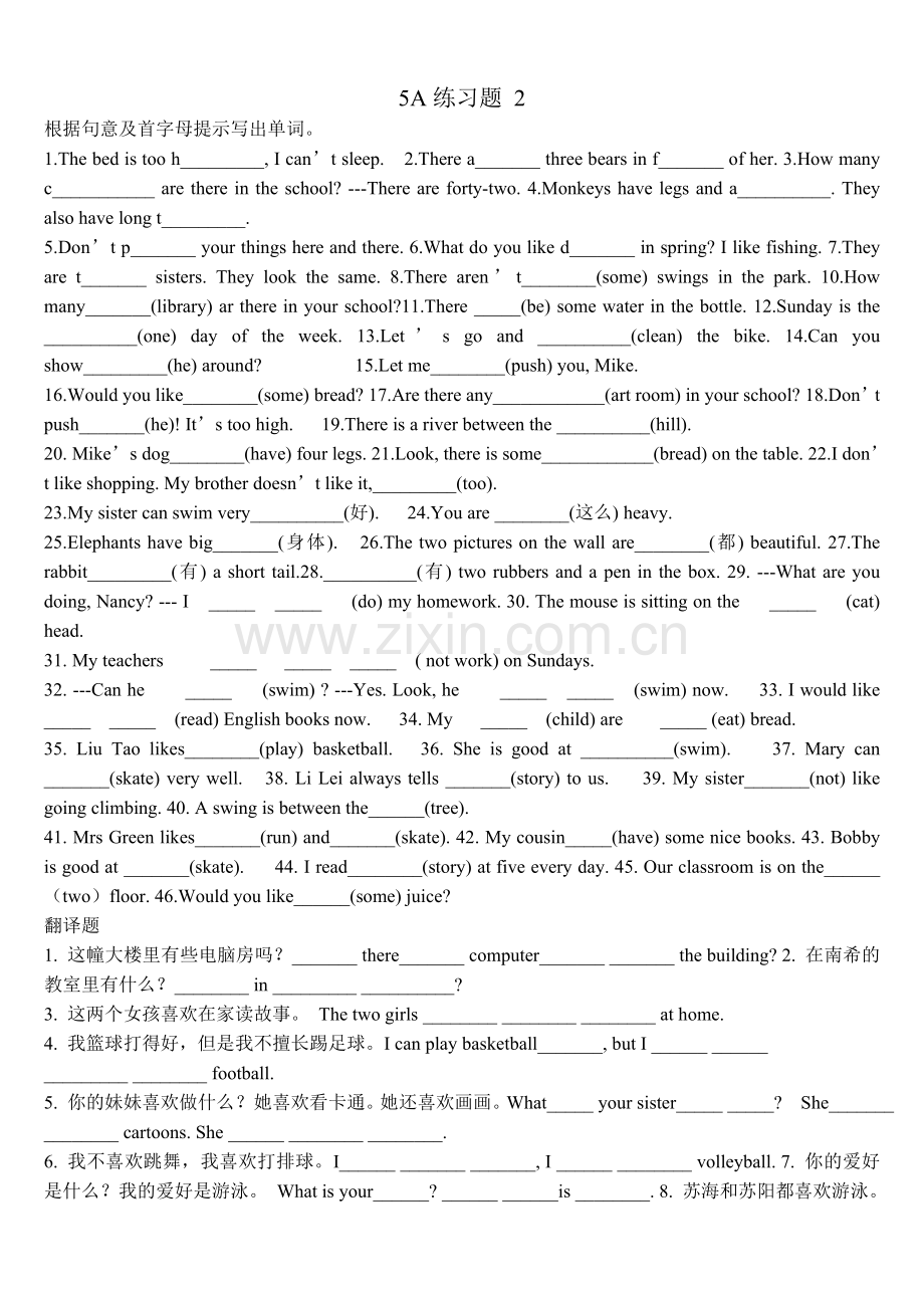 新5a练习题2首字母.doc_第1页