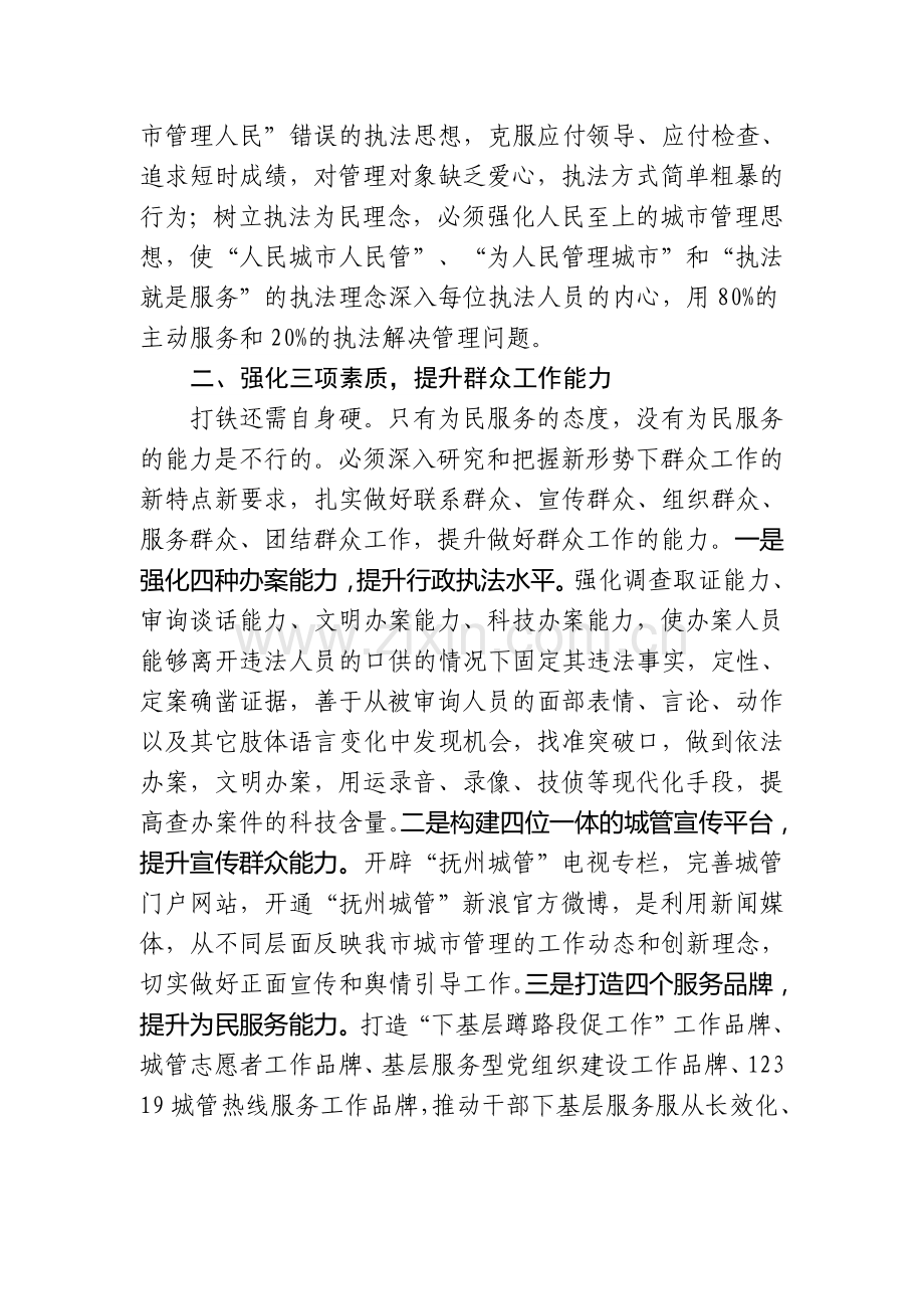 塑造城管新形象.doc_第2页