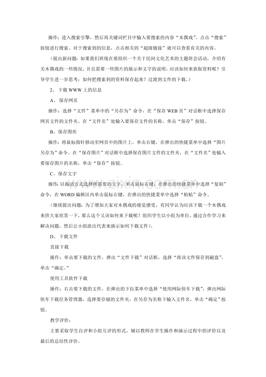 因特网信息的查找与下载.doc_第2页