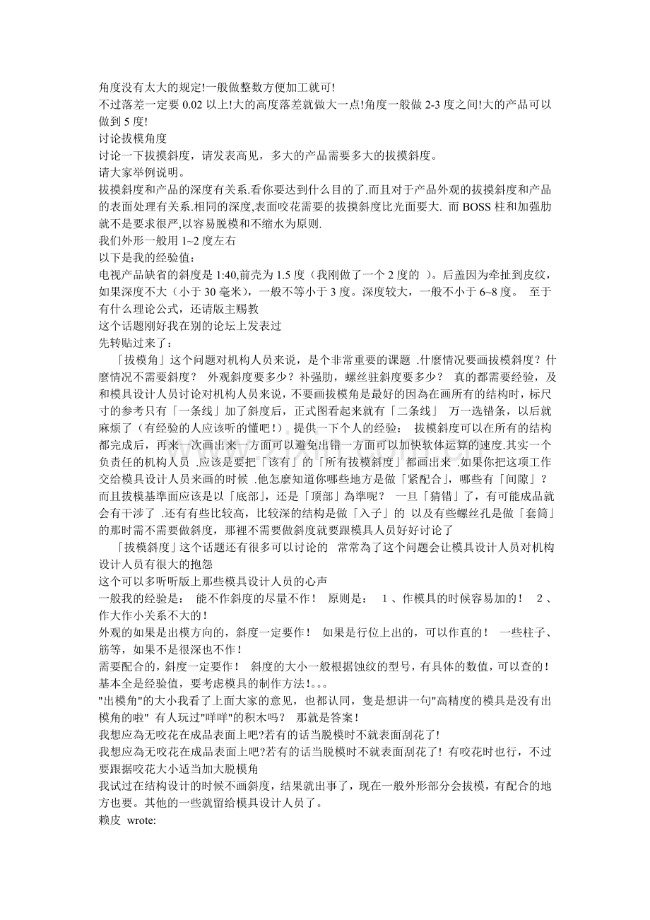 拔摸斜度计算.doc_第1页