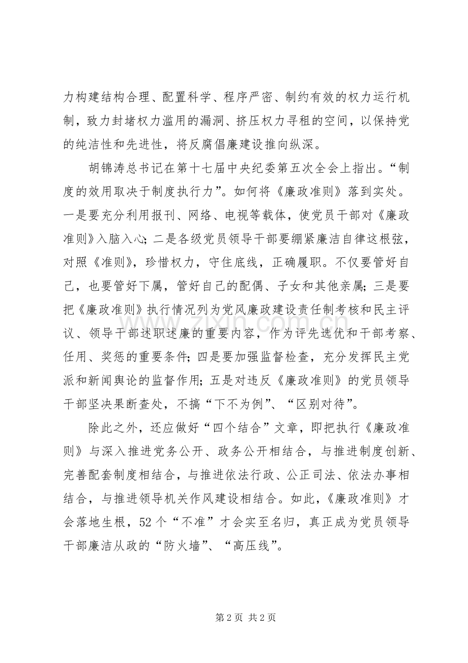 《廉政准则》学习心得：52个不准.docx_第2页