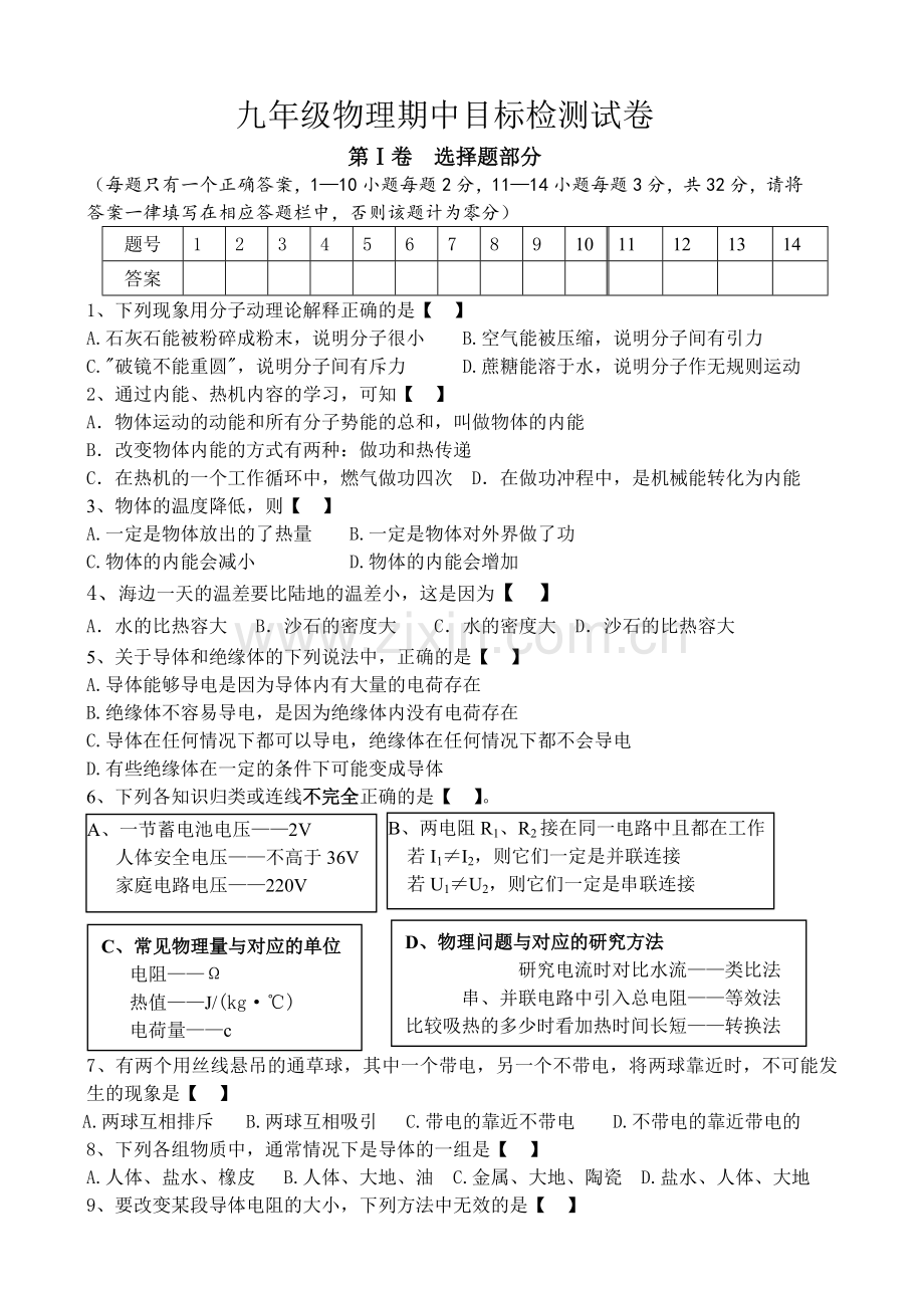 大冶滨湖学校物理其中测试(2014年秋季).doc_第1页