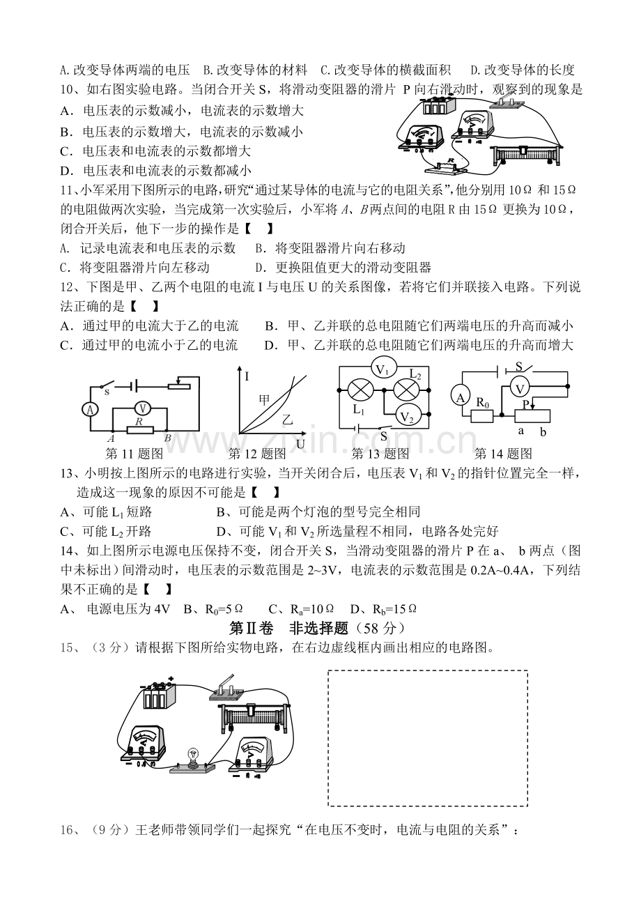 大冶滨湖学校物理其中测试(2014年秋季).doc_第2页