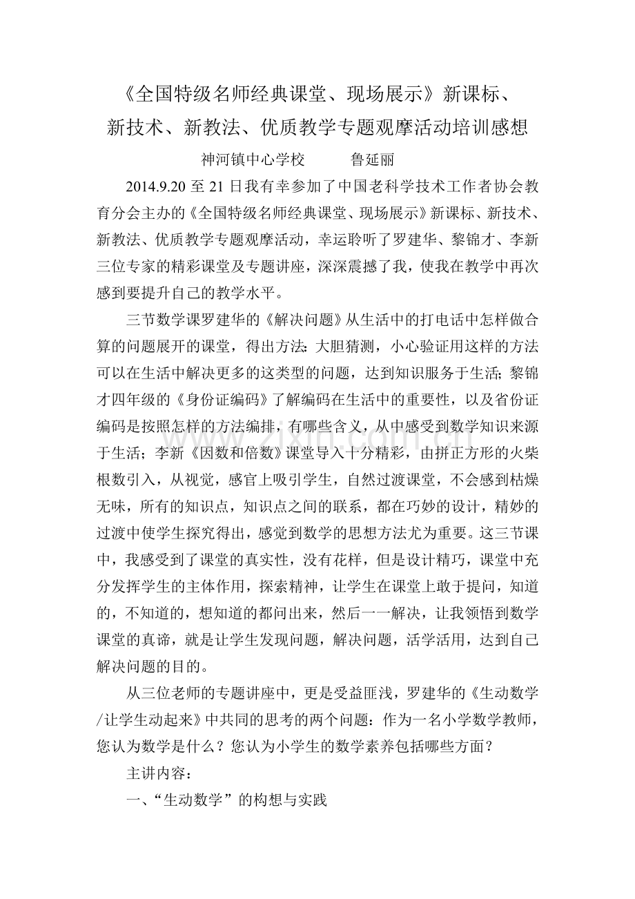 培训心得鲁延丽2014926.doc_第1页