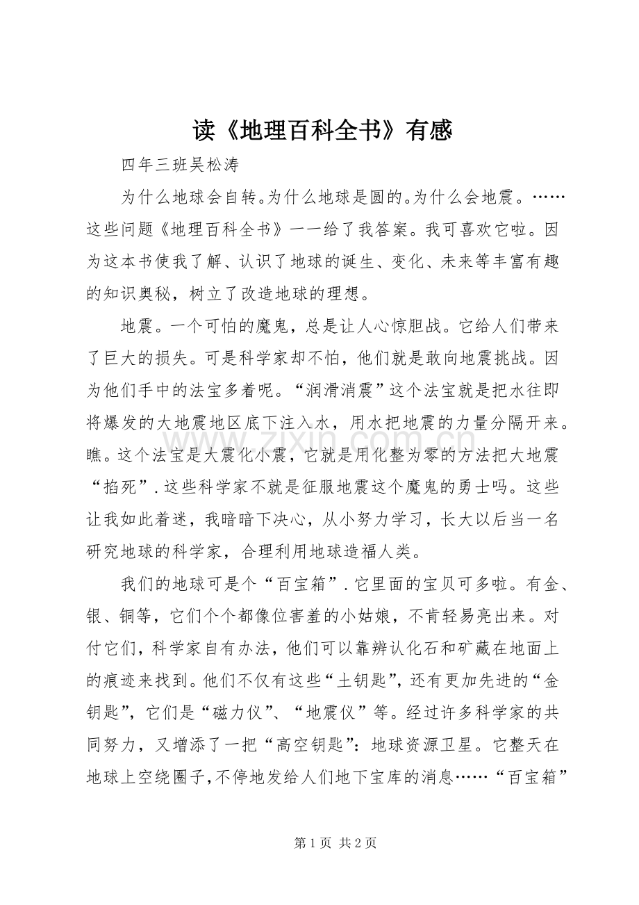 读《地理百科全书》有感.docx_第1页