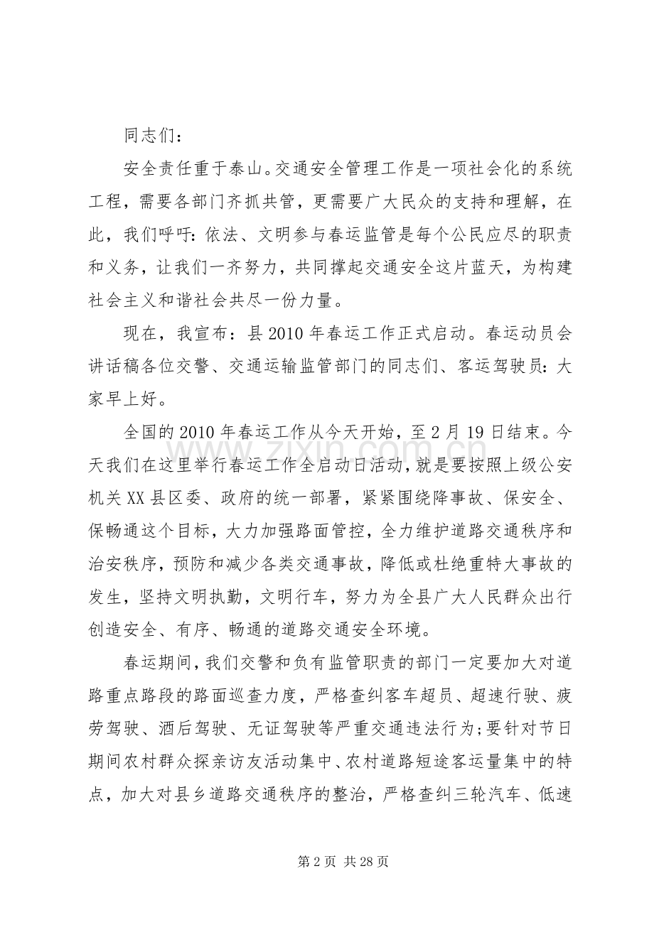 春运动员会讲话.docx_第2页