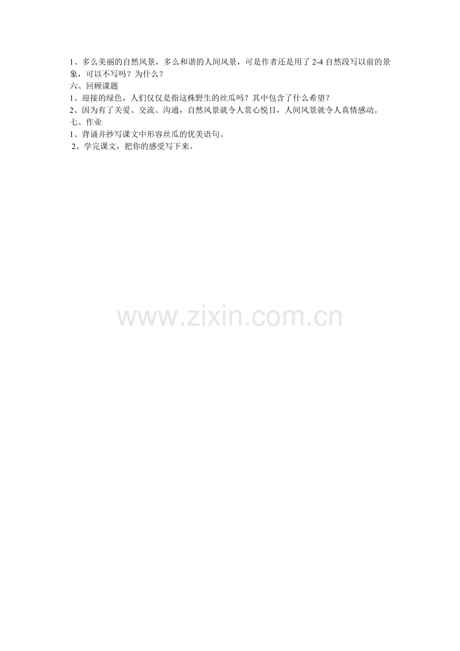 《迎接绿色》教学设计.doc_第2页