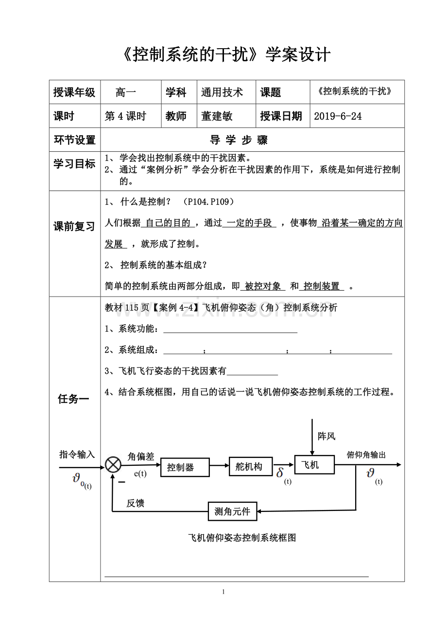 一、典型控制系统案例分析(二).doc_第1页
