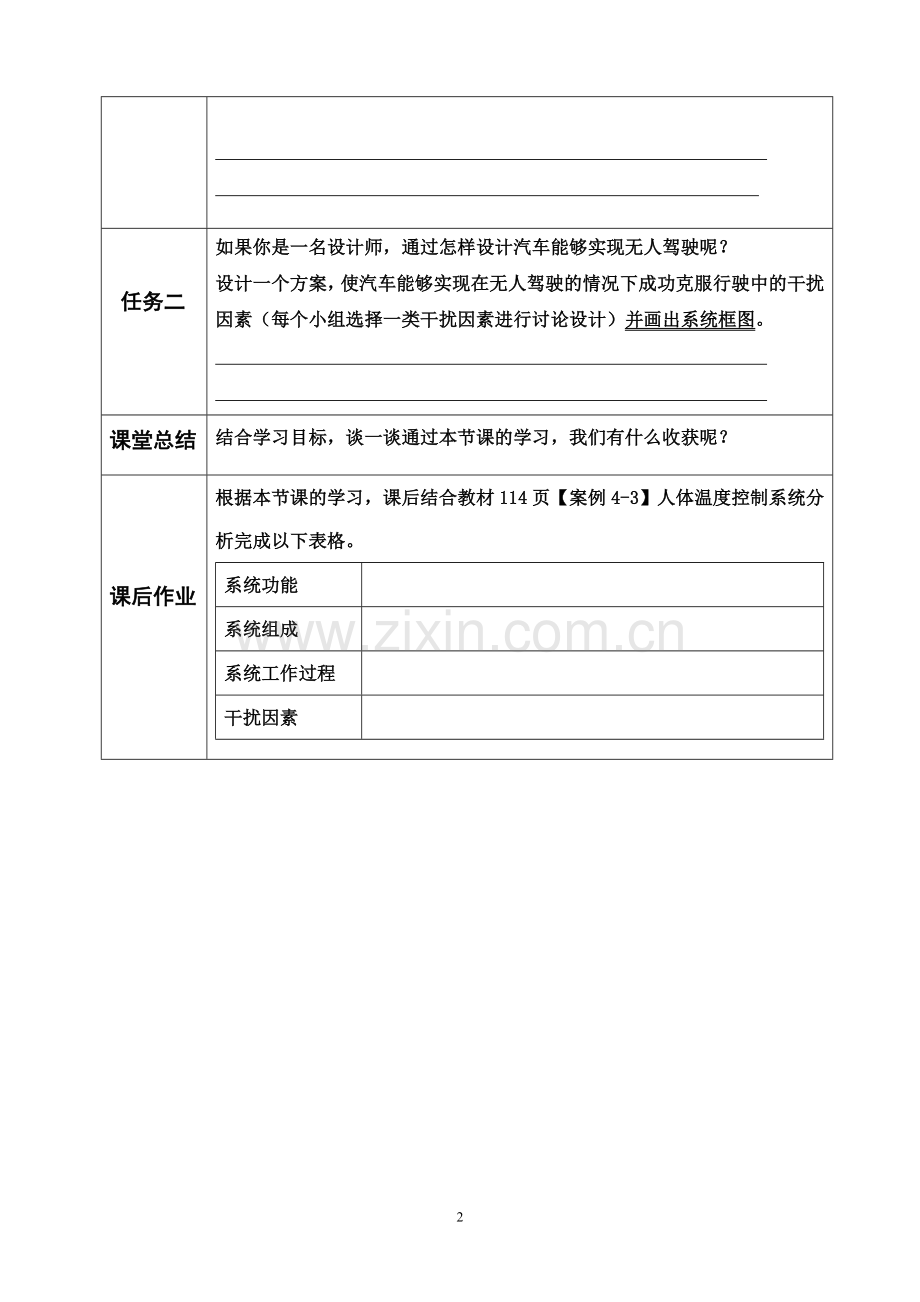 一、典型控制系统案例分析(二).doc_第2页