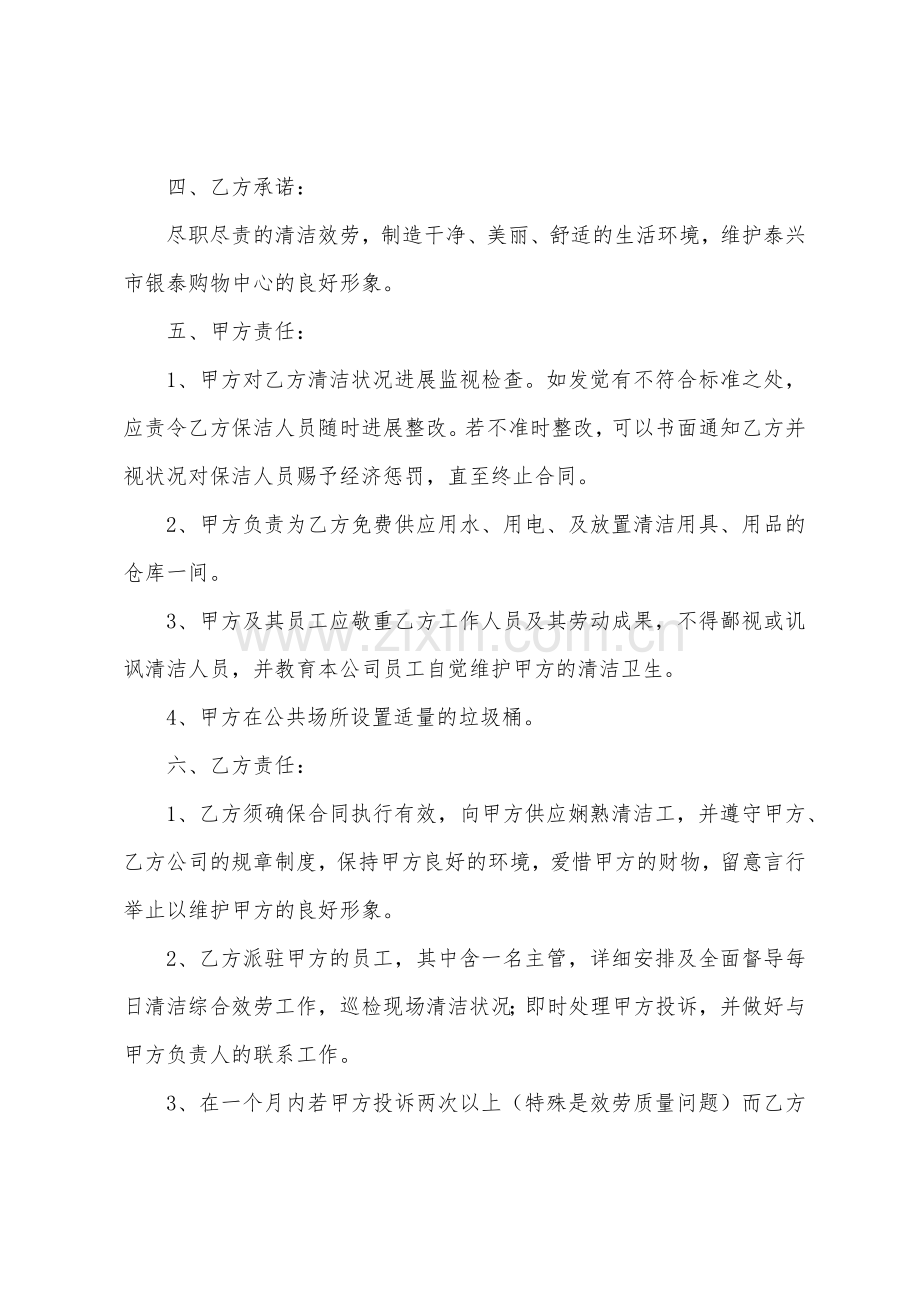 商场保洁合同.docx_第2页